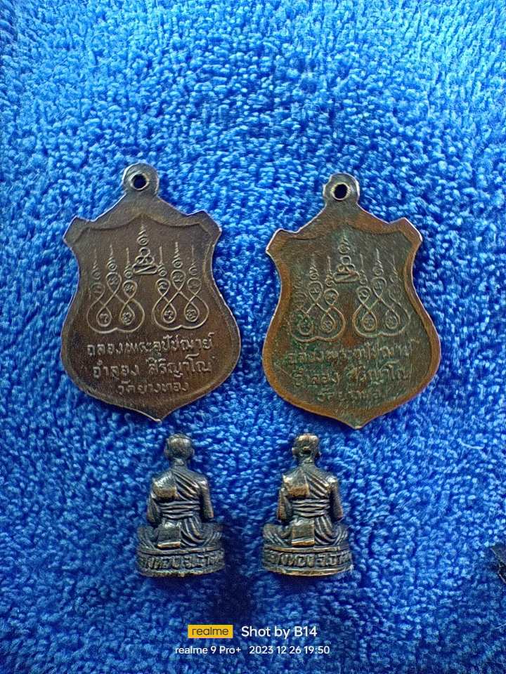 หลวงพ่อจำลอง วัดยางทอง อ่างทอง เหรียญรุ่นแรก และรูปหล่อ 4 องค์ 200 บาท