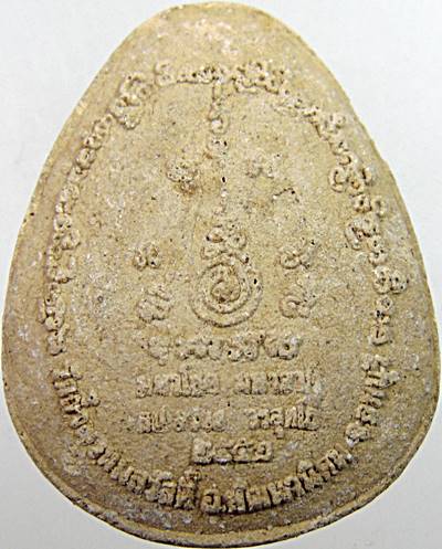 พระปิดตารุ่นแรก หลวงปู่สรวง วรสุทฺโธ วัดถ้ำพรหมสวัสดิ์ จ.ลพบุรี