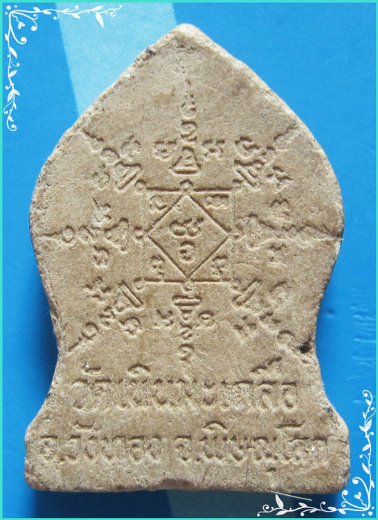 ..ลป.อ่อน วัดเนินมะเกลือ พล. พระผงรูปเหมือน พิมพ์ซุ้มเสมา เต็มองค์ เนื้อผงเก่าๆ หลังยันต์..