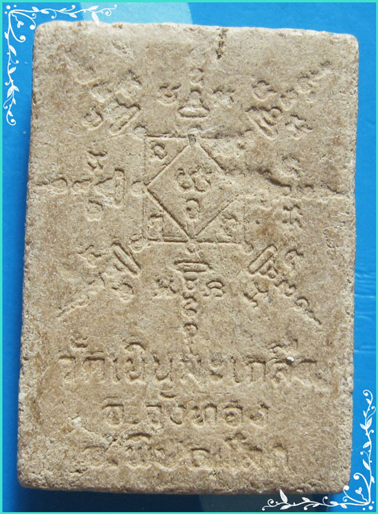 ..ลป.อ่อน วัดเนินมะเกลือ พระผงรูปเหมือน พิมพ์นั่งซุ้ม เต็มองค์ เนื้อผงเก่าๆ หลังยันต์ ฝังตะกรุด..