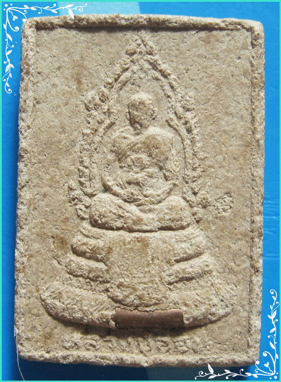 ..ลป.อ่อน วัดเนินมะเกลือ พระผงรูปเหมือน พิมพ์นั่งซุ้ม เต็มองค์ เนื้อผงเก่าๆ หลังยันต์ ฝังตะกรุด..