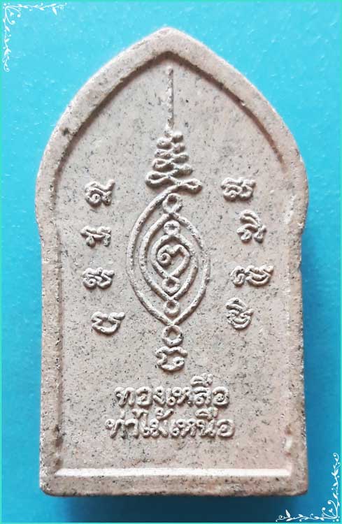 ..ลป.ทองเหลือ วัดท่าไม้เหนือ พระขุนแผน เนื้อผงเก่าๆ หลังยันต์..