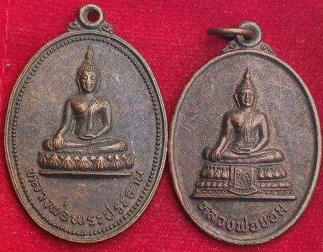 เหรียญเลื่อนสมณศักดิ์ "หลวงพ่อนงค์" วัดบางน้ำชน (ศิษย์ลป.โต๊ะ) รุ่นแรก ปี2526 /รุ่น2ปี2546