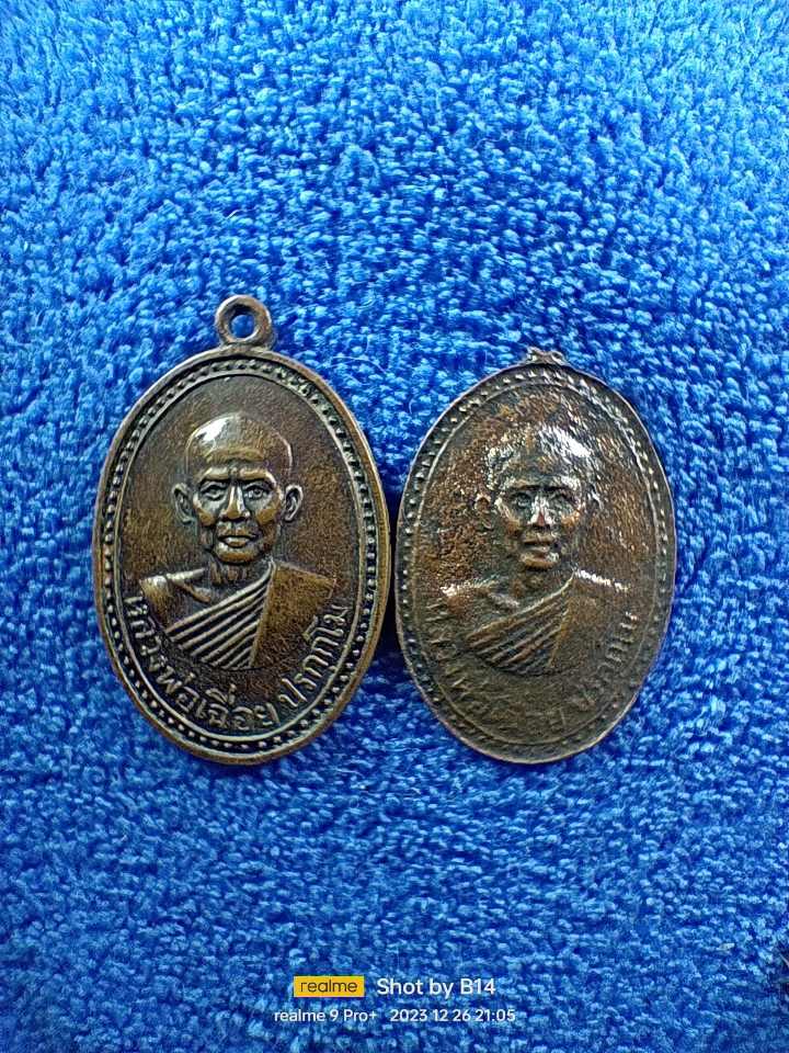 หลวงพ่อเฉื่อย วัดยางโทนฯ ลพบุรี ปี2517 จำนวน 2 เหรียญ 100 บาท (มีหนึ่งเหรียญห่วงหัก)