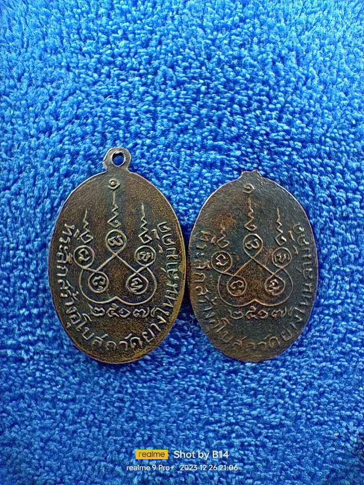 หลวงพ่อเฉื่อย วัดยางโทนฯ ลพบุรี ปี2517 จำนวน 2 เหรียญ 100 บาท (มีหนึ่งเหรียญห่วงหัก)