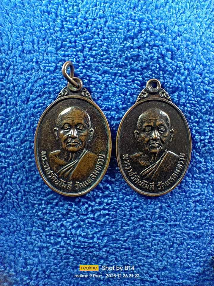 2 เหรียญ 100 พระราชรัตนโมลี วัดแหลมทราย สงขลา