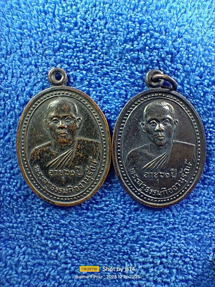 2 เหรียญร้อย พระครูธรรมกิจานุรักษ์ วัดเกาะเค็ดใน ปราจีนฯ ปี22