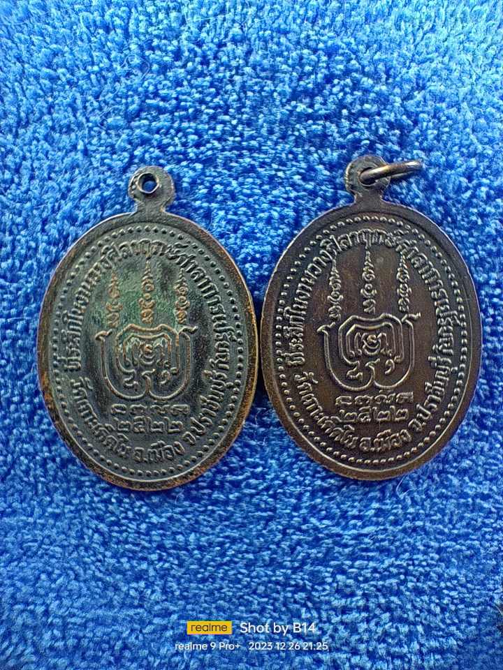 2 เหรียญร้อย พระครูธรรมกิจานุรักษ์ วัดเกาะเค็ดใน ปราจีนฯ ปี22