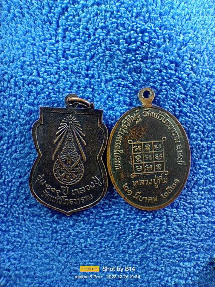 2 เหรียญ 100 บาท วัดแก้วโกฯ กระบี่