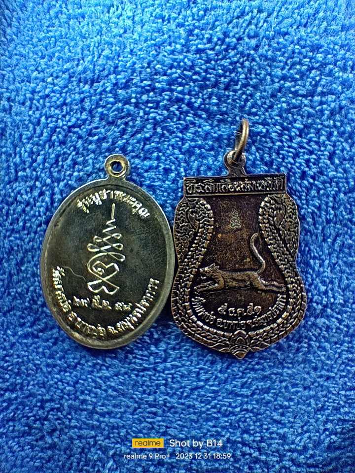 2 เหรียญ 150 บาท หลวงพ่อชาญ วัดบางบ่อ สมุทรปราการ