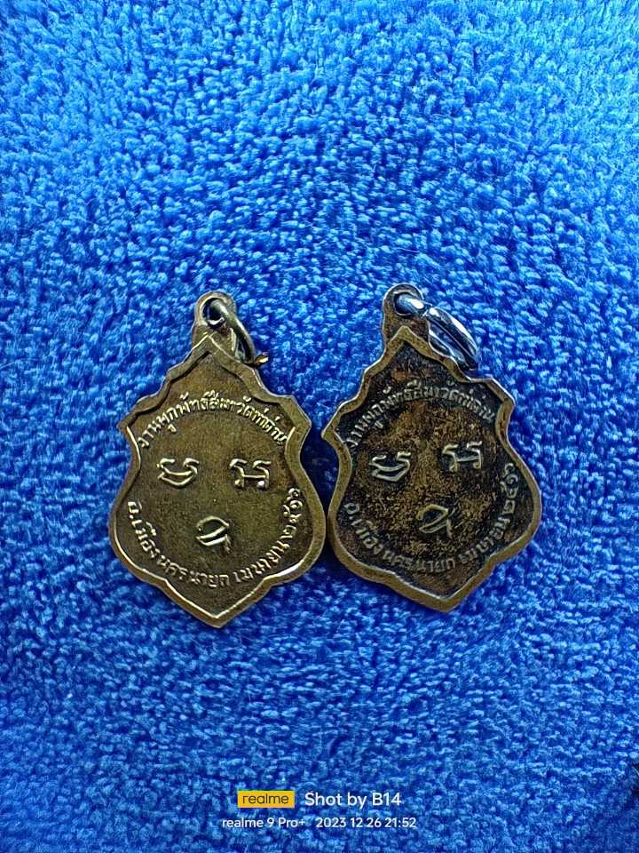 2 เหรียญ 100 พ.ศ.ลึกๆ วัดท่าด่าน นครนายก ปี16