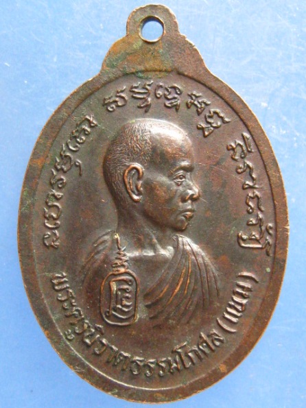 เหรียญหลวงพ่อธารทิพย์ วัดเขาหน่อ นครสวรรค์ ปี2527