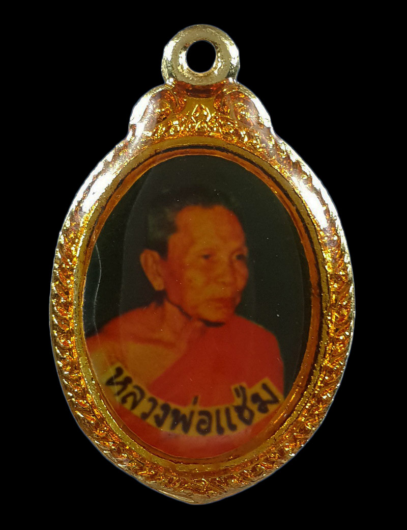 ล็อกเก็ตหลวงพ่อแช่ม วัดดอนยายหอม จ.นครปฐม 