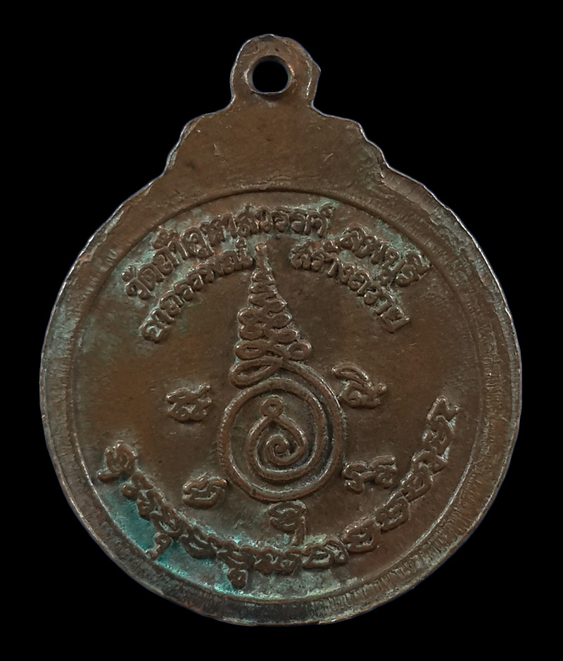 เหรียญกลมเล็ก หลวงปู่คำมี วัดถ้ำคูหาสวรรค์ จ.ลพบุรี ปี19