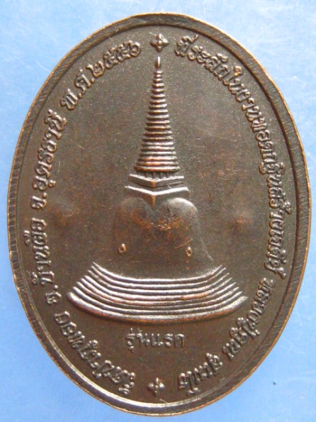 เหรียญหลวงปู่คูณ วัดป่าภูทอง อุดรธานี รุ่นแรก ปี2556