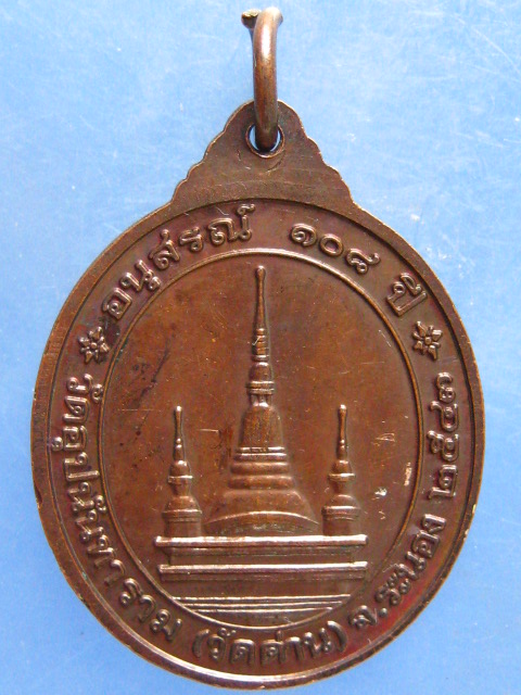 เหรียญหลวงพ่อบรรณ วัดอุปนันทาราม(วัดด่าน) ระนอง ปี2543 