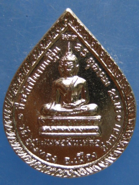 เหรียญหลวงพ่อเงินเหลือ วัดอ่างทอง สงขลา ปี2518