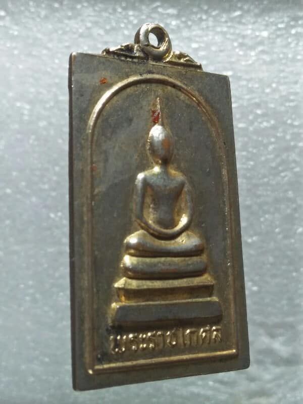 เหรียญพระสมเด็จ เจ้าคุณนรฯ ออกปี ๒๓ เนื้อกะไหล่ 
