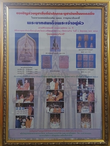 พระยอดธงอู่ทอง หลวงปู่เลิศ วัดชุมพลนิกายาราม บางปะอิน จ.อยุธยา พ.ศ.2539