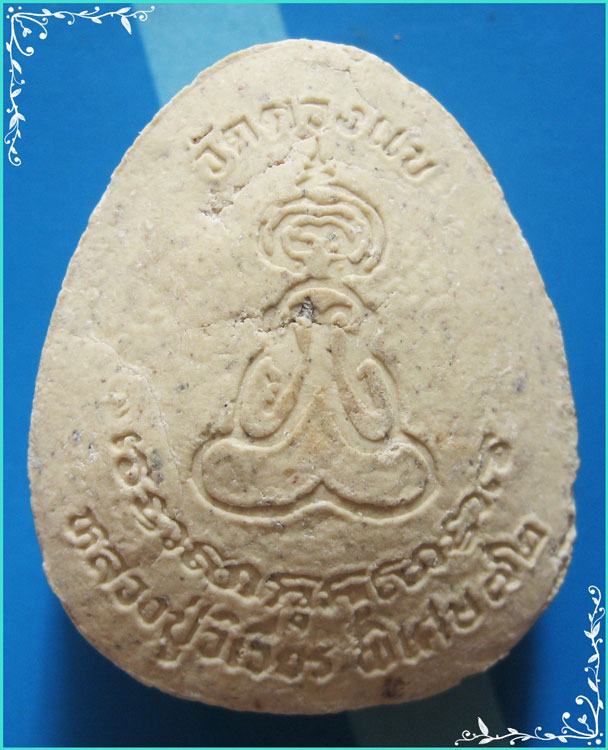 ..ลป.วิเวียร วัดดวงแข กทม พระปิดตามหาลาภ พิมพ์จัมโบ้ เนื้อผงเก่าๆ หลังยันต์ไก่เถื่อน ปี 36 ผงสีขาว..