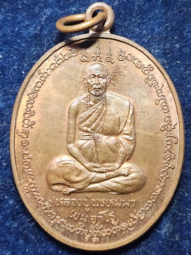 วัดสวนหินผานางคอย จ.อุบลราชธานี เหรียญรูปเหมือนนั่งเต็มองค์ หลวงปู่พรหมมา เขมจาโร  ที่ระลึก พิธีเปิด