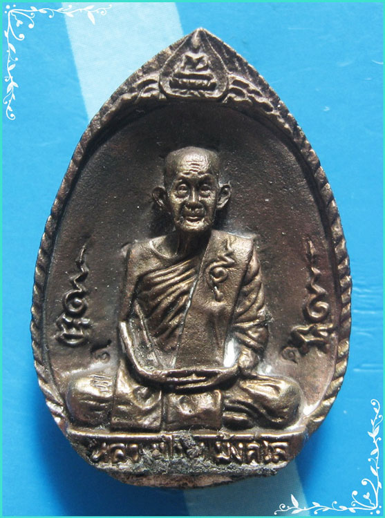 ..ลป.มัง วัดเทพกุญชร ลบ. เหรียญหล่อรุ่นแรก พิมพ์เต็มองค์ เนื้อทองผสม หลัง มณฑป ใต้ฐานอุดผง..