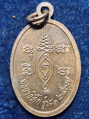 วัดระนาม จ.สิงห์บุรี เหรียญหลวงปู่เจ๊ก  จงอางศึก รุ่น1 2537