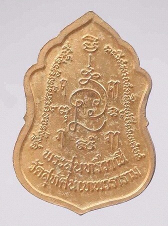 เหรียญพระพุทธ วัดสุทัศน์ฯ กรุงเทพฯ เนื้ออะลูมิเนียมกะไหล่ทอง