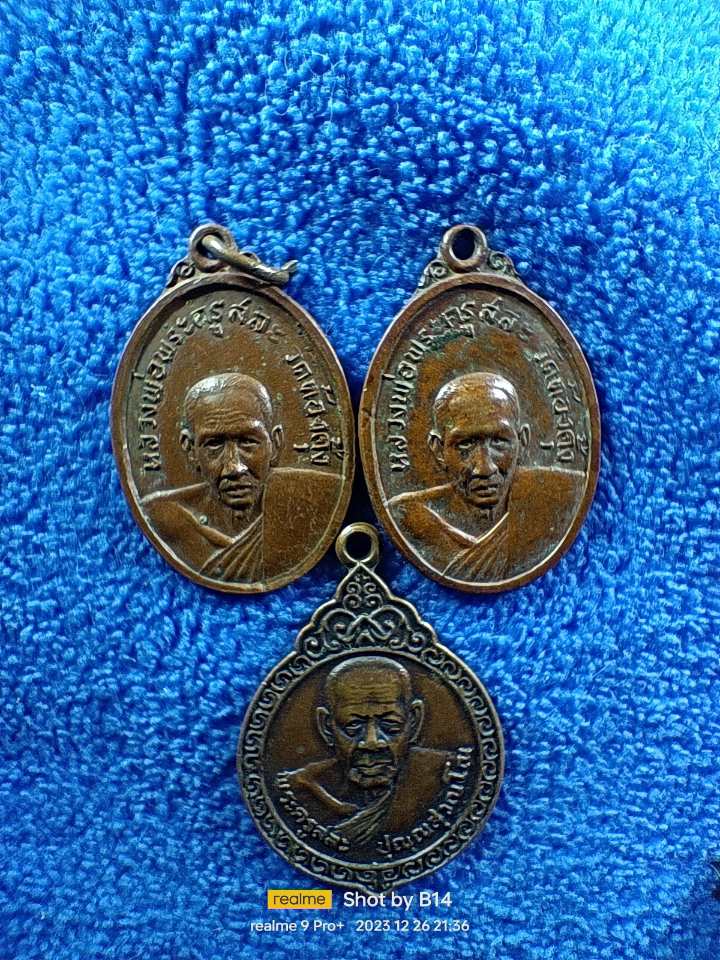 หลวงพ่อสละ วัดท้องคุ้ง ลพบุรี เก่าๆ 3 เหรียญ 200 บาท