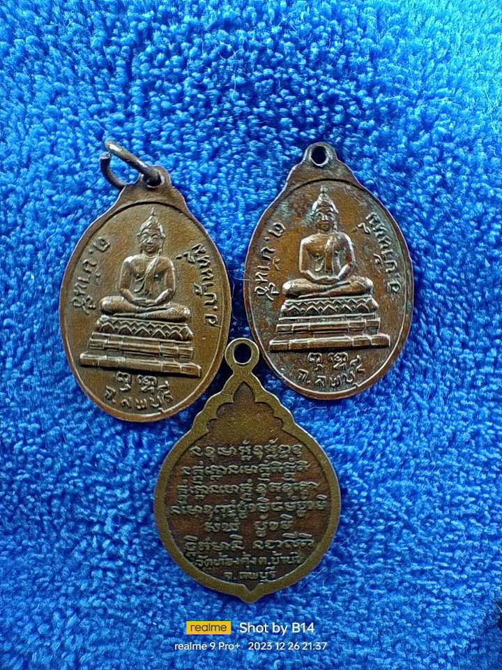 หลวงพ่อสละ วัดท้องคุ้ง ลพบุรี เก่าๆ 3 เหรียญ 200 บาท