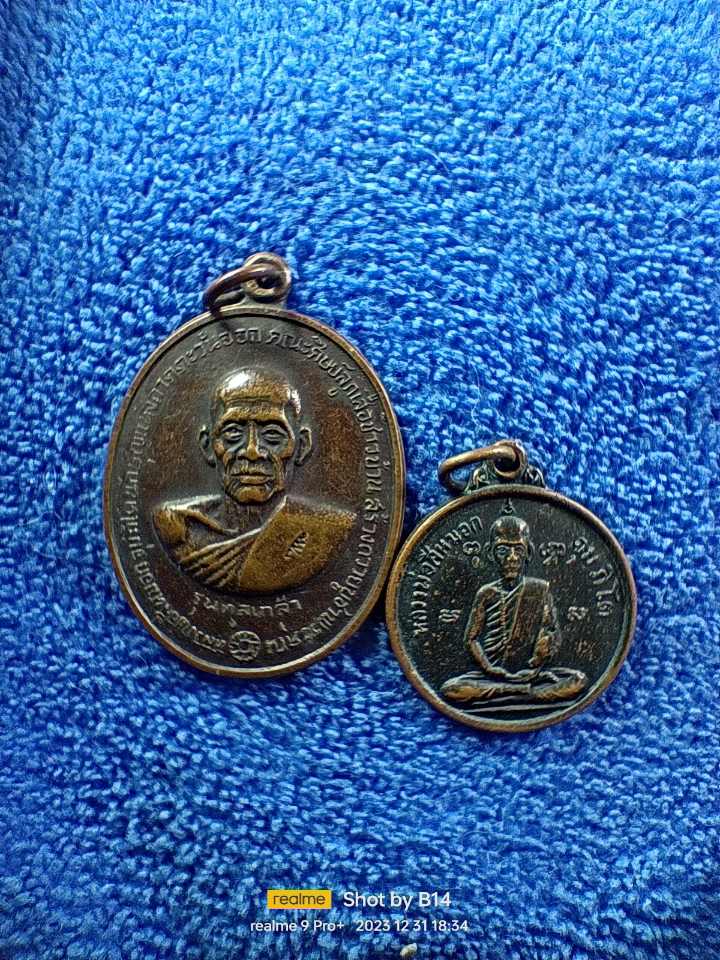 หลวงพ่อสีหมอก ชลบุรี พระเกจิยุคเก่า ที่เมื่อก่อนมีงานปลุกเสกที่ไหนต้องนิมนต์ท่าน 2 เหรียญ 200 บาท