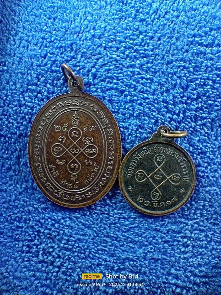 หลวงพ่อสีหมอก ชลบุรี พระเกจิยุคเก่า ที่เมื่อก่อนมีงานปลุกเสกที่ไหนต้องนิมนต์ท่าน 2 เหรียญ 200 บาท