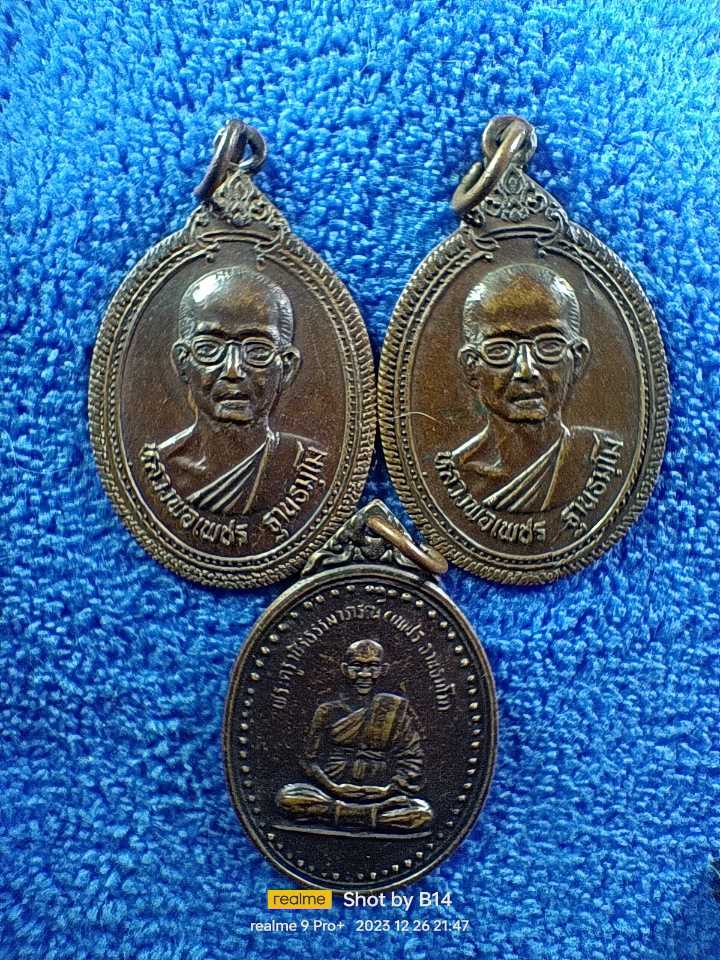 หลวงพ่อเพชร วัดสิงห์ทอง อุบล สายหลวงปู่มั่น 3 เหรียญ 100 บาท