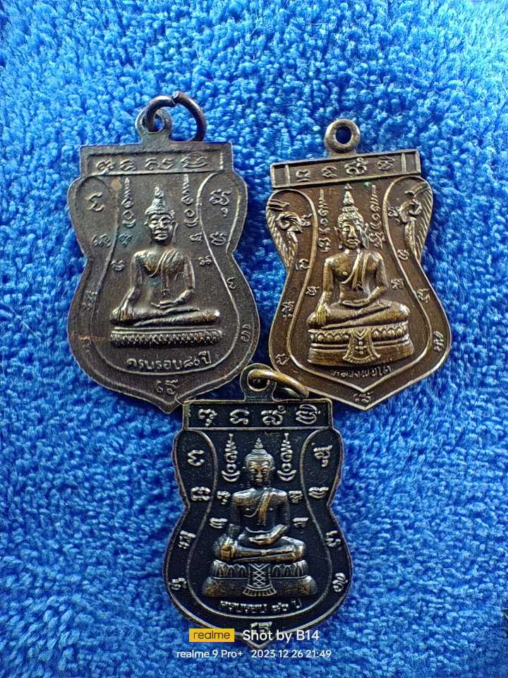 หลวงพ่อเชย วัดบางคล้า อยุธยา 3 เหรียญ 200บาท