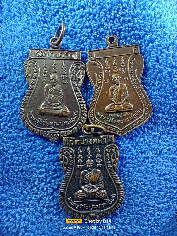 หลวงพ่อเชย วัดบางคล้า อยุธยา 3 เหรียญ 200บาท