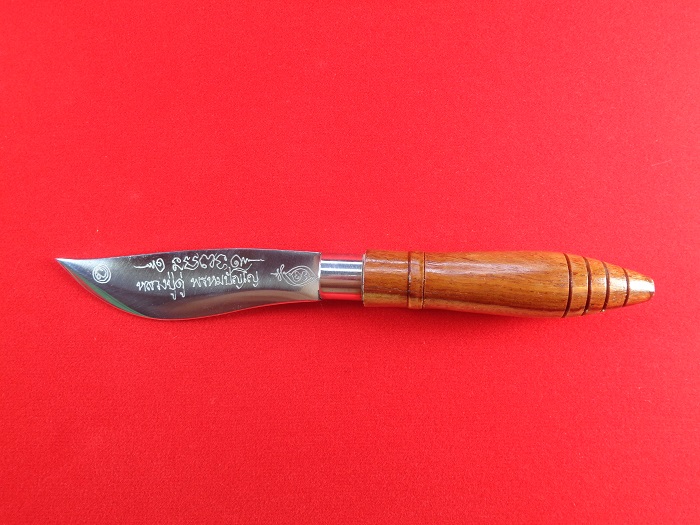 มีดหมอหลวงปู่ดู่ ด้ามไม้ ขนาด 6.5 นิ้ว ปี ๒๕๓๒ กรรมการ สวยครับ