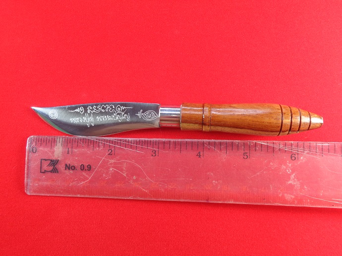 มีดหมอหลวงปู่ดู่ ด้ามไม้ ขนาด 6.5 นิ้ว ปี ๒๕๓๒ กรรมการ สวยครับ