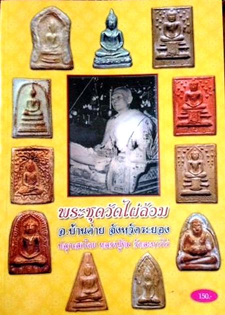 บัตรรับประกันพระแท้