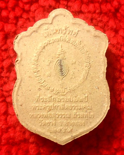 พระผงฝังตะกรุด พิมพ์เสมาเพิ่มทรัพย์ หลวงพ่อสุวรรณ วัดยาง อ่างทอง