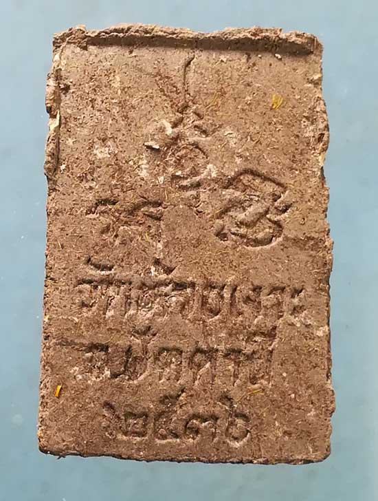 เนื้อว่าน ปี36 หลวงพ่อศรีแก้ว วัดห้วยเงาะ ปัตตานี