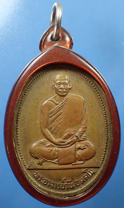 เหรียญรุ่นแรก อาจารย์วัน อุตฺโม วัดถ้ำอภัยดำรงธรรม สกลนคร ปี ๒๕๑๔+บัตรรับรองพระแท้*166