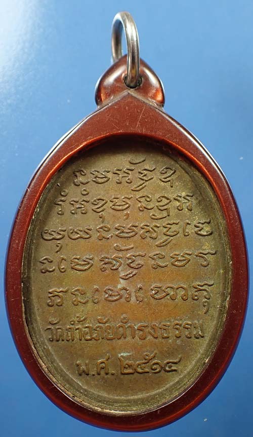 เหรียญรุ่นแรก อาจารย์วัน อุตฺโม วัดถ้ำอภัยดำรงธรรม สกลนคร ปี ๒๕๑๔+บัตรรับรองพระแท้*166