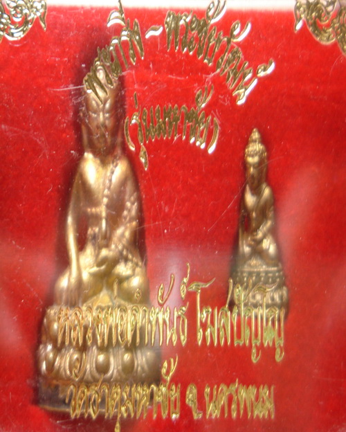 พระกริ่ง-พระชัยวัฒน์ ลป.คำพันธ์ วัดธาตุมหาชัย รุ่นมหาชัย ปี35..ผิวหล่อโบราณก้นเชื่อมฝาปั้มชื่อหลวงปู