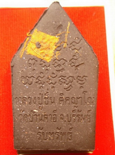 หลวงพ่อชื่น วัดตาอี พระขุนแผน รุ่น รับทรัพย์ เนื้อกากยายักษ์ผงเกสรผสมอิธิเจ ฝังพลอยตะกรุด มีจีวรด้าน