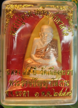 เตารีดลปทวดปี47สามเคพิธีเดียวกันเหรียญและเนื้อว่านปี47มีประสพการณ์เหนียวกับมหาอุตม์ตอนปี48กับสค57  ส