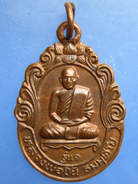 เหรียญหลวงพ่อชิ้น วัดดอนพยอม จ.สุราษฎร์ธานี รุ่น 1