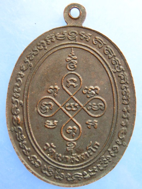 เหรียญหลวงพ่อสีหมอก วัดเขาวังตะโก จ.ชลบุรี ปี2519