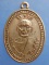 เหรียญพระครูเจริญ วัดไผ่ล้อม จ.ราชบุรี ปี2537