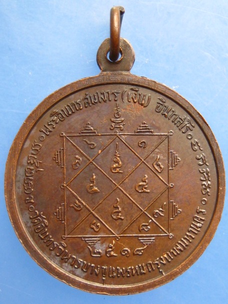เหรียญพระอินทรสมาจาร(เงิน) วัดอินทรวิหาร บางขุนพรหม ปี2518