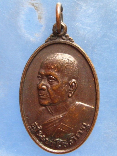 เหรียญหลวงปู่สอน วัดหนองเหล็ก มหาสารคาม ปี2542